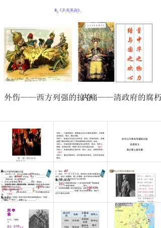 八年级历史上册 8《辛亥革命》课件 岳麓版-岳麓级上册历史课件