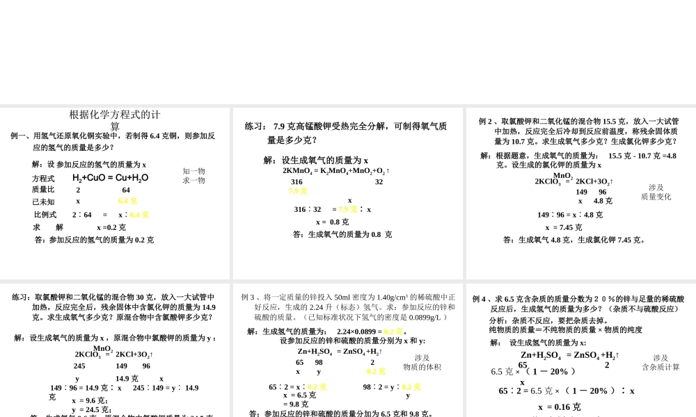 八年级化学全册 第六单元 课题3 利用化学方程式的简单计算课件 人教版五四制-旧人教级全册化学课件