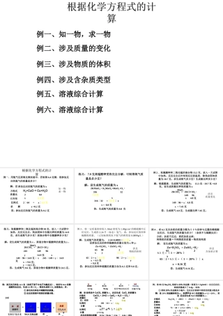八年级化学全册 第六单元 课题3 利用化学方程式的简单计算课件 人教版五四制-旧人教级全册化学课件