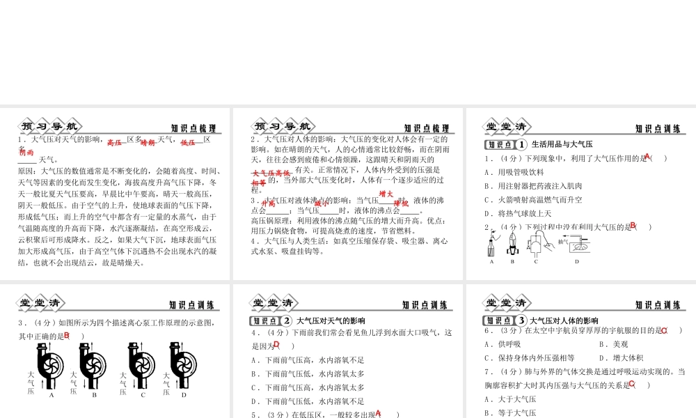 【四清导航】2014年秋八年级科学上册 第二章 第3节 大气的压强（第2课时）课件 浙教版