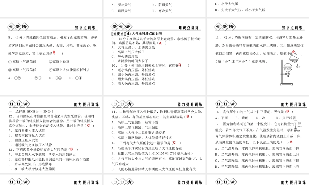 【四清导航】2014年秋八年级科学上册 第二章 第3节 大气的压强（第2课时）课件 浙教版