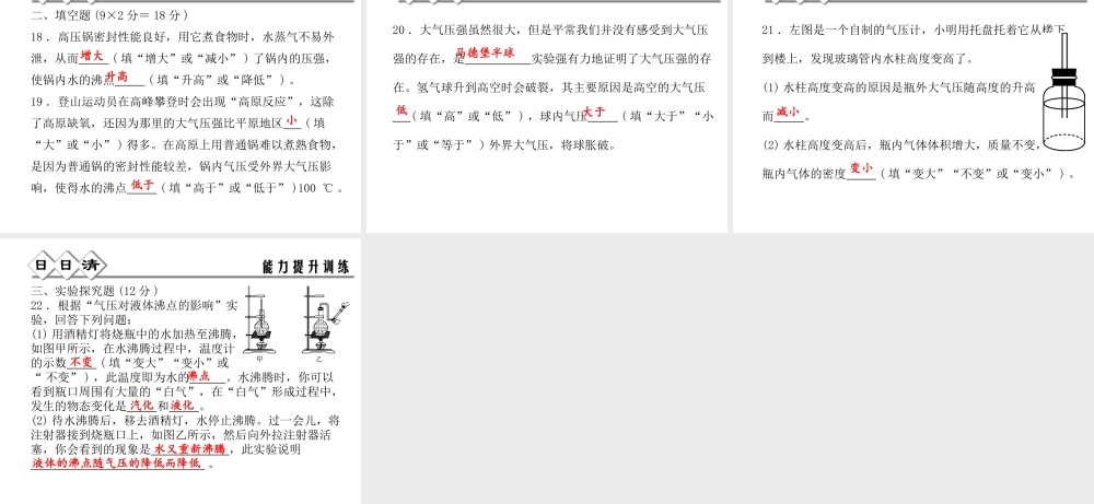 【四清导航】2014年秋八年级科学上册 第二章 第3节 大气的压强（第2课时）课件 浙教版