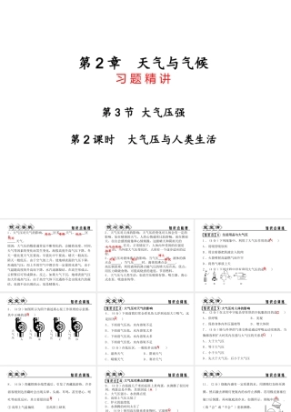 【四清导航】2014年秋八年级科学上册 第二章 第3节 大气的压强（第2课时）课件 浙教版