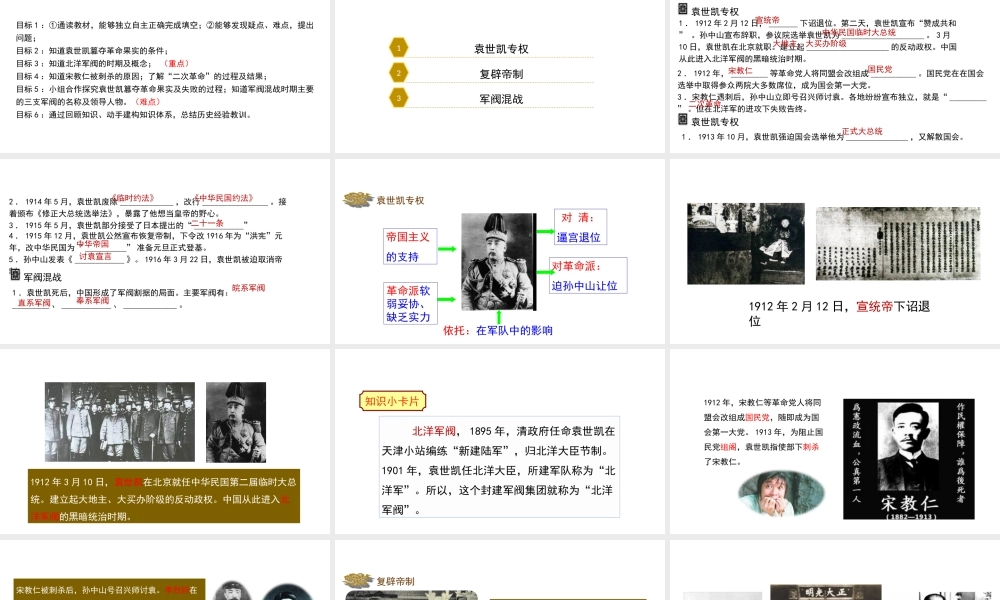 八年级历史上册 9《袁世凯独裁统治与军阀混战》课件 北师大版-北师大版初中八年级上册历史课件