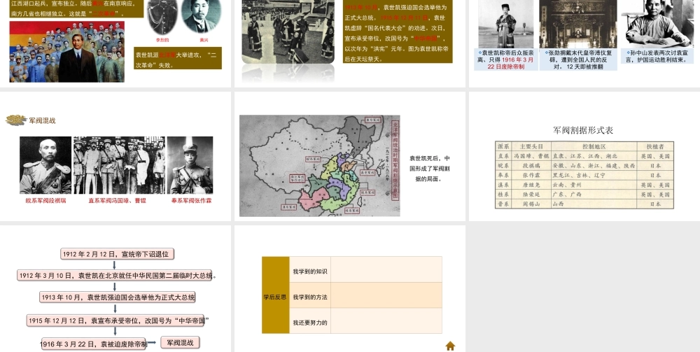 八年级历史上册 9《袁世凯独裁统治与军阀混战》课件 北师大版-北师大版初中八年级上册历史课件