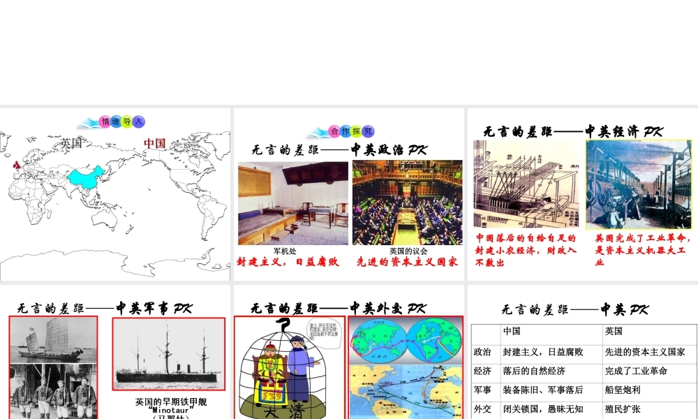 八年级历史上册 第1课 鸦片战争课件2 新人教版-新人教版初中八年级上册历史课件