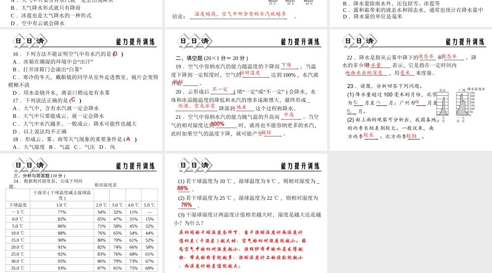 【四清导航】2014年秋八年级科学上册 第二章 第3节 第2课时 空气的湿度 降水课件 浙教版