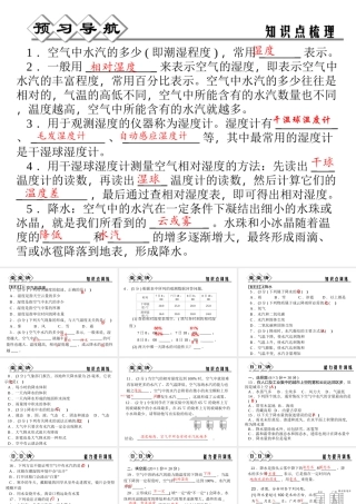 【四清导航】2014年秋八年级科学上册 第二章 第3节 第2课时 空气的湿度 降水课件 浙教版