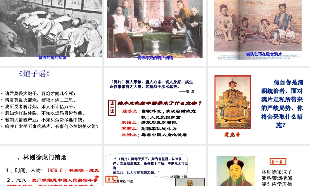 八年级历史上册 第1课 鸦片战争课件2 新人教版-新人教级上册历史课件