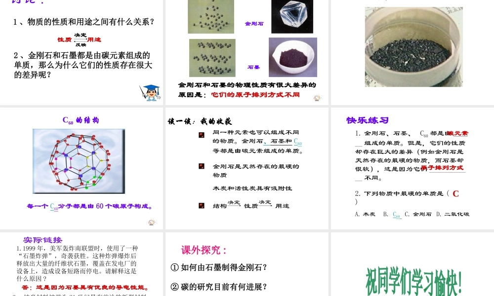 八年级化学全册 第七单元 课题1 金刚石、石墨和C60（第1课时）教学课件 人教版五四制-旧人教版初中八年级全册化学课件