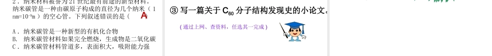 八年级化学全册 第七单元 课题1 金刚石、石墨和C60（第1课时）教学课件 人教版五四制-旧人教版初中八年级全册化学课件