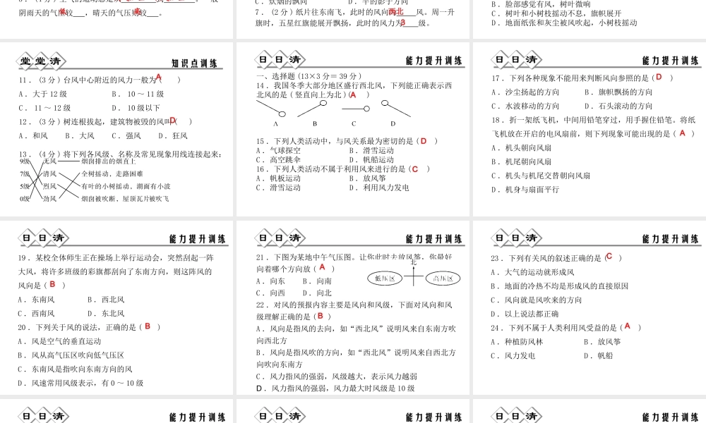 【四清导航】2014年秋八年级科学上册 第二章 第4节 第1课时 风课件 浙教版