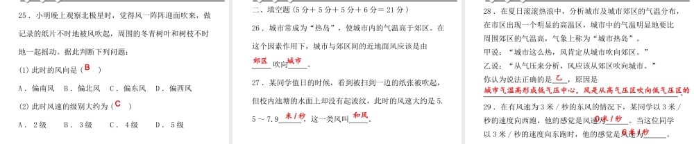 【四清导航】2014年秋八年级科学上册 第二章 第4节 第1课时 风课件 浙教版