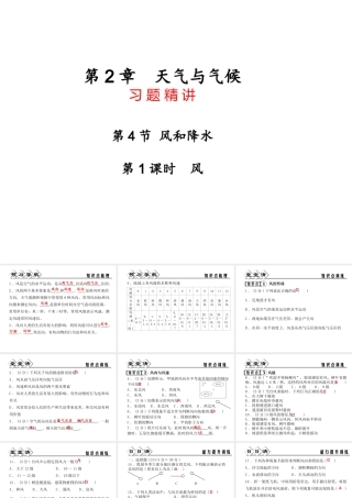 【四清导航】2014年秋八年级科学上册 第二章 第4节 第1课时 风课件 浙教版