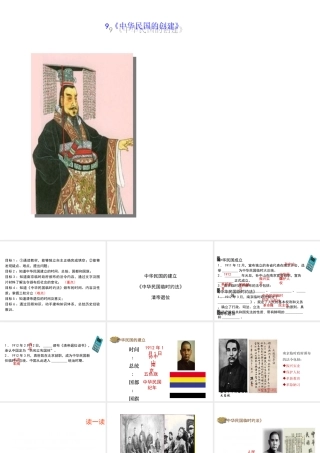 八年级历史上册 9《中华民国的创建》课件 岳麓版-岳麓版初中八年级上册历史课件