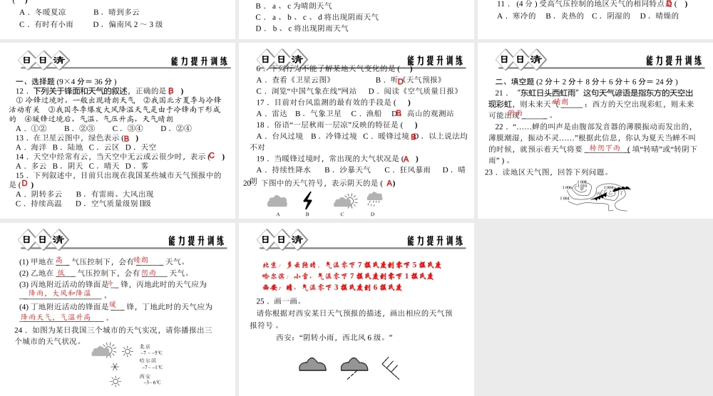 【四清导航】2014年秋八年级科学上册 第二章 第5节 天气预报课件 浙教版