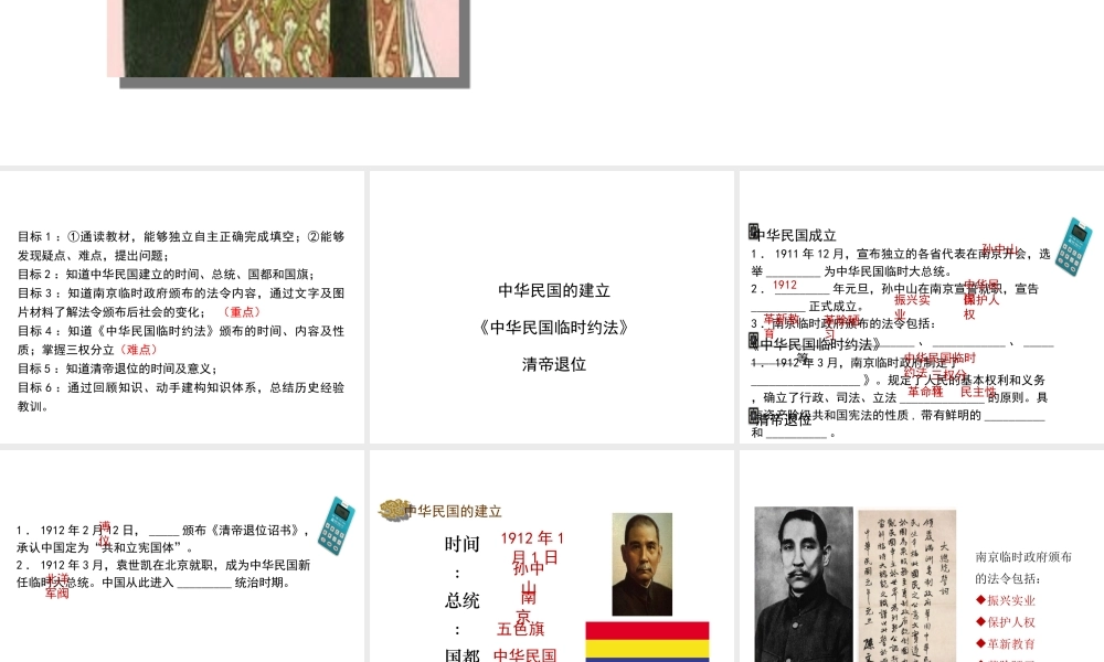 八年级历史上册 9《中华民国的创建》课件 岳麓版-岳麓级上册历史课件