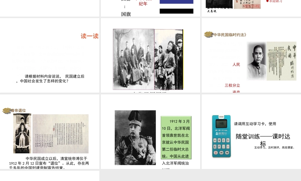 八年级历史上册 9《中华民国的创建》课件 岳麓版-岳麓级上册历史课件