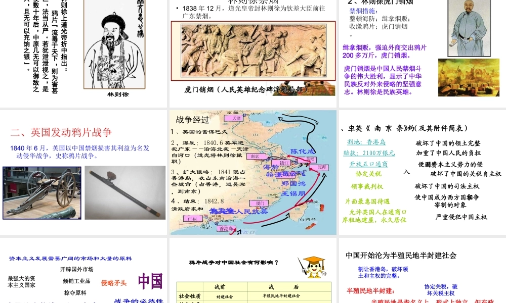八年级历史上册 第1课 鸦片战争课件2 岳麓版-岳麓级上册历史课件
