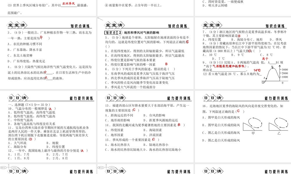 【四清导航】2014年秋八年级科学上册 第二章 第6节 气候和影响气候的因素课件 浙教版