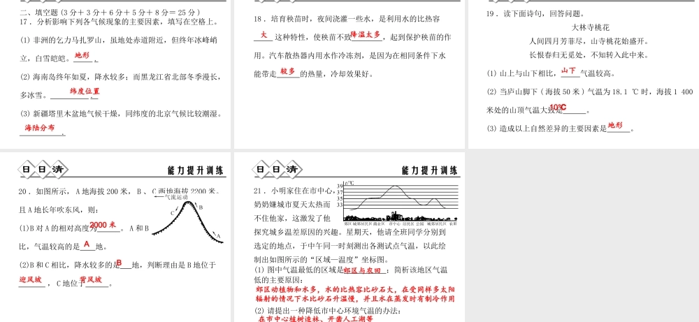 【四清导航】2014年秋八年级科学上册 第二章 第6节 气候和影响气候的因素课件 浙教版