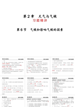 【四清导航】2014年秋八年级科学上册 第二章 第6节 气候和影响气候的因素课件 浙教版