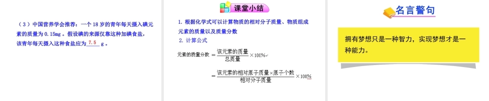 八年级化学全册 第三单元 第三节 物质组成的表示（第2课时）物质组成的定量表示课件 鲁教版五四制