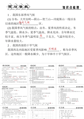 【四清导航】2014年秋八年级科学上册 第二章 第7节 我国的气候特征与主要气象灾害课件 浙教版