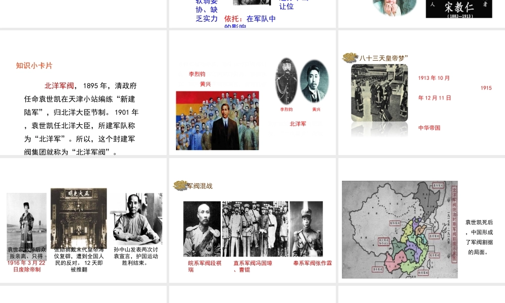 八年级历史上册 10《北洋军阀的统治》课件 岳麓版-岳麓版初中八年级上册历史课件