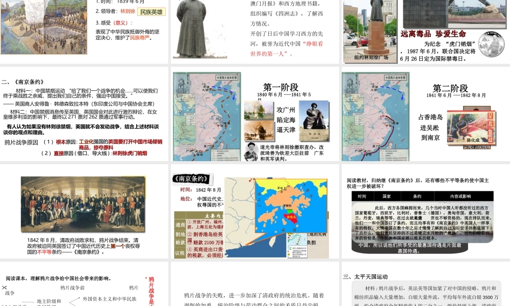 八年级历史上册 第1课《第一次鸦片战争与太平天国运动》课件 华东师大版-华东师大版初中八年级上册历史课件