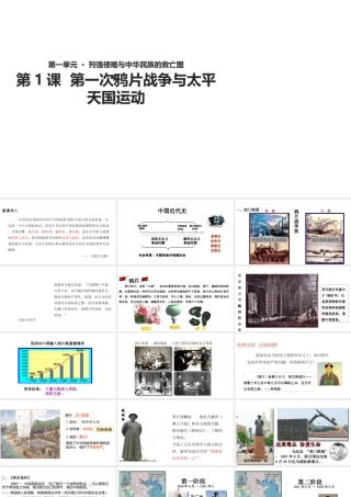 八年级历史上册 第1课《第一次鸦片战争与太平天国运动》课件 华东师大版-华东师大版初中八年级上册历史课件