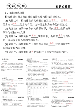 【四清导航】2014年秋八年级科学上册 第三章 第1节 植物生命活动的调节课件 浙教版