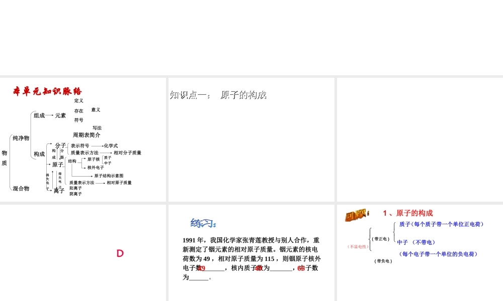 八年级化学全册 第三单元 物质构成的奥秘课件 人教版五四制-旧人教版初中八年级全册化学课件