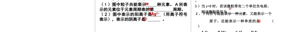 八年级化学全册 第三单元 物质构成的奥秘课件 人教版五四制-旧人教版初中八年级全册化学课件