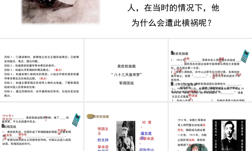 八年级历史上册 10《北洋军阀的统治》课件 岳麓版-岳麓级上册历史课件