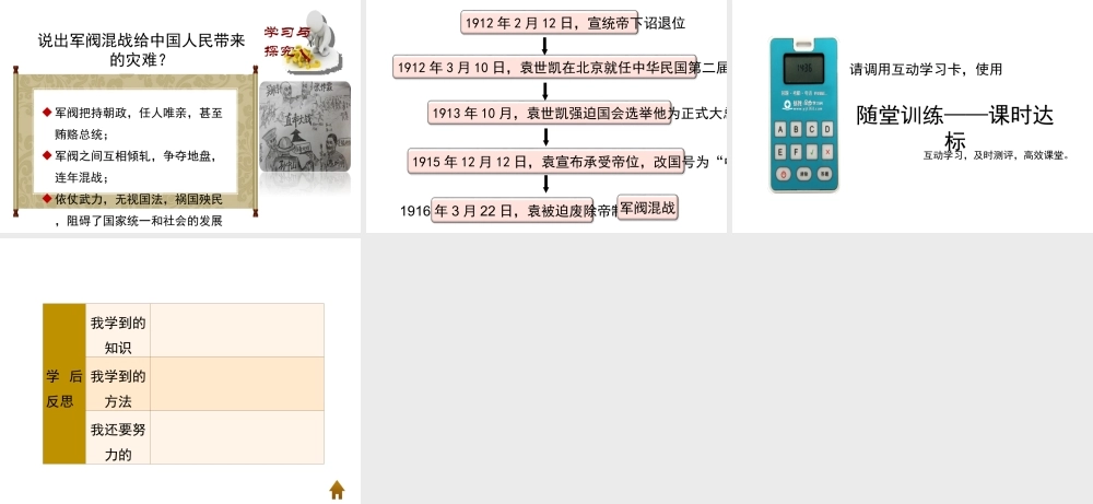 八年级历史上册 10《北洋军阀的统治》课件 岳麓版-岳麓级上册历史课件