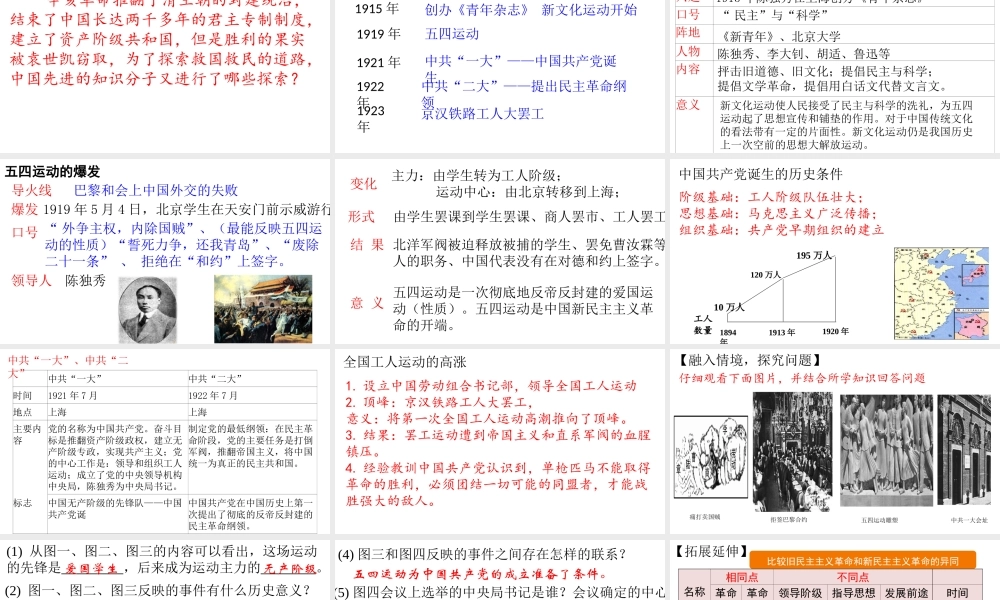 八年级历史上册 期末复习 第四单元 新时代的曙光复习课件 新人教版-新人教级上册历史课件