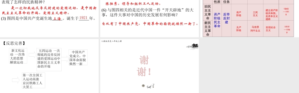 八年级历史上册 期末复习 第四单元 新时代的曙光复习课件 新人教版-新人教级上册历史课件