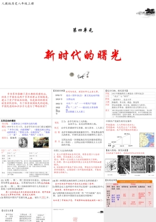 八年级历史上册 期末复习 第四单元 新时代的曙光复习课件 新人教版-新人教级上册历史课件