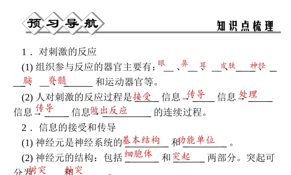 【四清导航】2014年秋八年级科学上册 第三章 第3节 第1课时 神经系统课件 浙教版