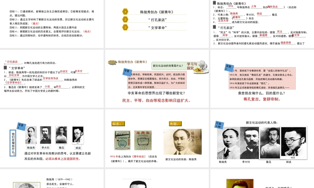 八年级历史上册 10《新文化运动》课件 北师大版-北师大版初中八年级上册历史课件