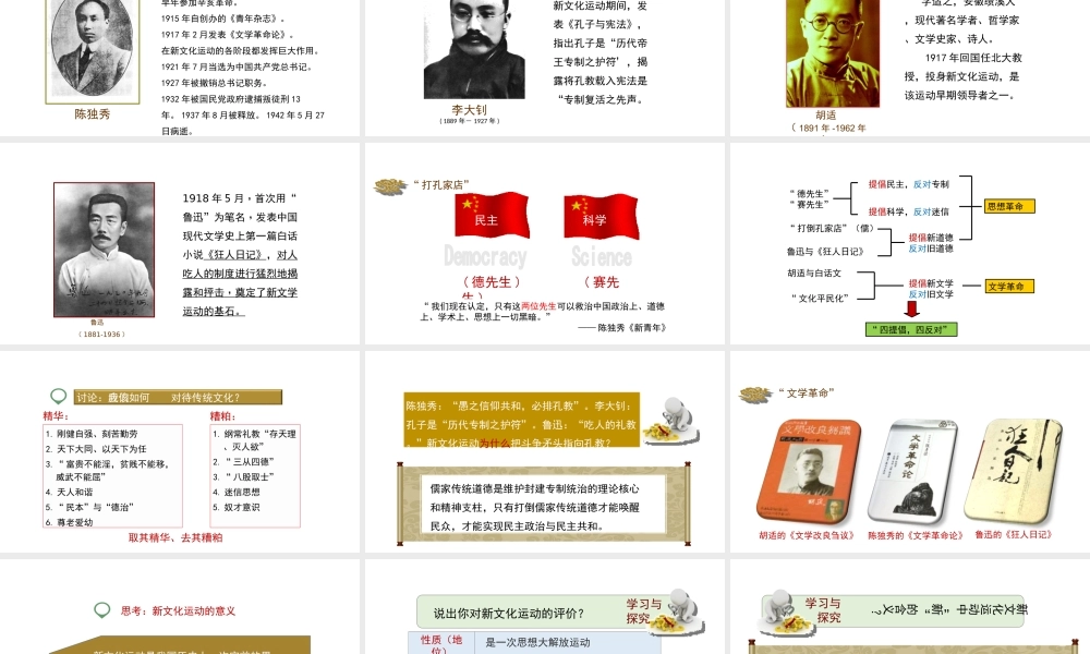 八年级历史上册 10《新文化运动》课件 北师大版-北师大版初中八年级上册历史课件