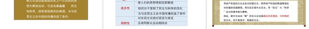 八年级历史上册 10《新文化运动》课件 北师大版-北师大版初中八年级上册历史课件