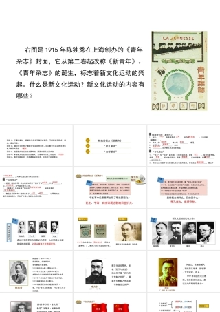 八年级历史上册 10《新文化运动》课件 北师大版-北师大版初中八年级上册历史课件