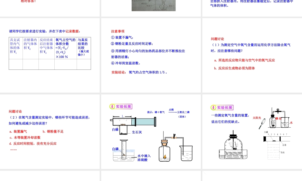 八年级化学全册 第四单元 第一节 空气的成分课件 鲁教版五四制