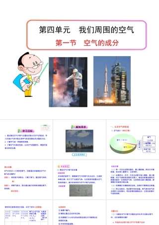 八年级化学全册 第四单元 第一节 空气的成分课件 鲁教版五四制