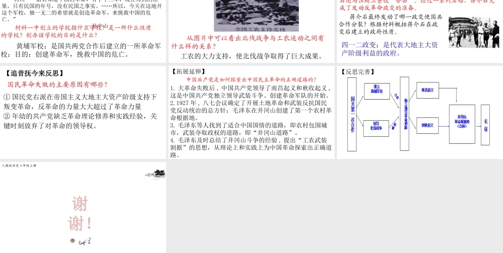 八年级历史上册 期末复习 第五单元 从国共合作到国共对峙复习课件 新人教版-新人教版初中八年级上册历史课件