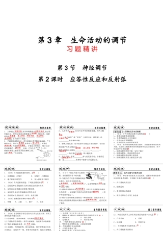 【四清导航】2014年秋八年级科学上册 第三章 第3节 第2课时 应答性反应和反射弧课件 浙教版