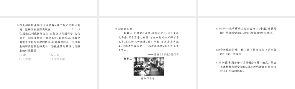 八年级历史上册 第20课 大众传媒的兴盛课件2 华东师大版-华东师大版初中八年级上册历史课件