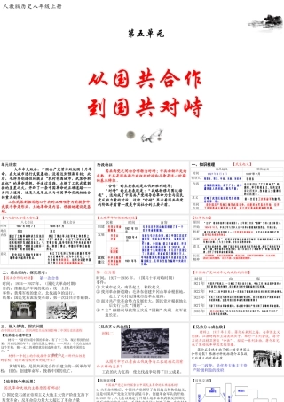 八年级历史上册 期末复习 第五单元 从国共合作到国共对峙复习课件 新人教版-新人教级上册历史课件